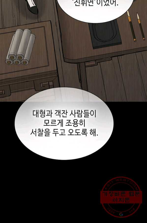 풍운객잔 54화 - 웹툰 이미지 7