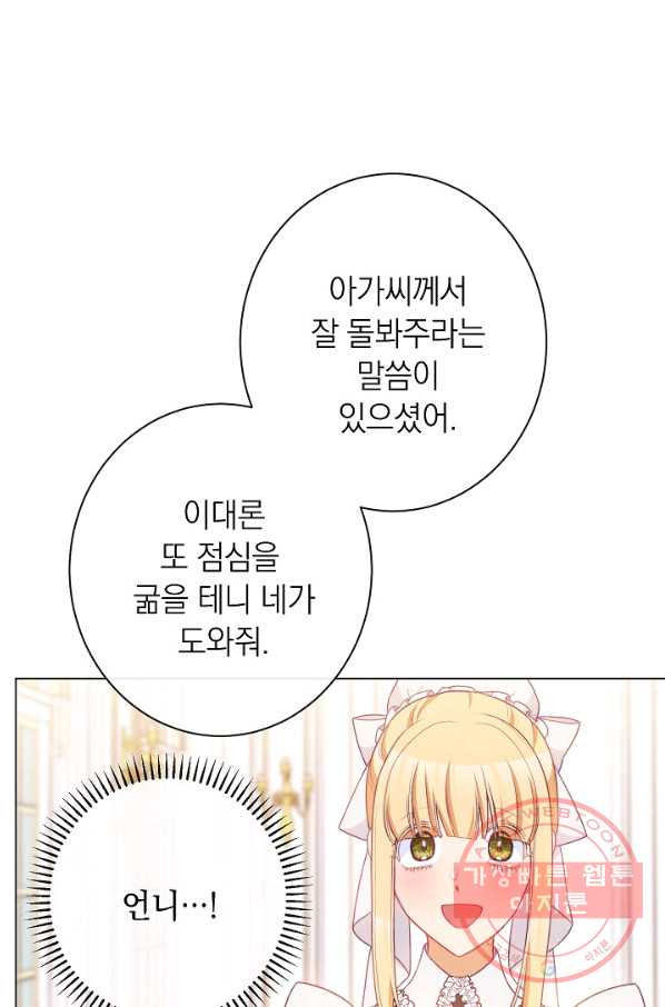 악녀는 모래시계를 되돌린다 92화 - 웹툰 이미지 40