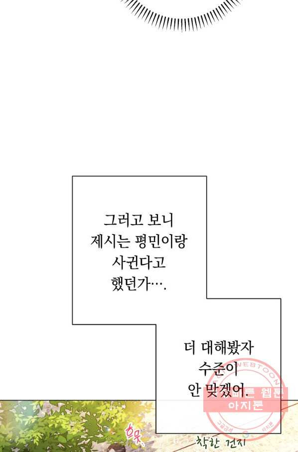 악녀는 모래시계를 되돌린다 92화 - 웹툰 이미지 57