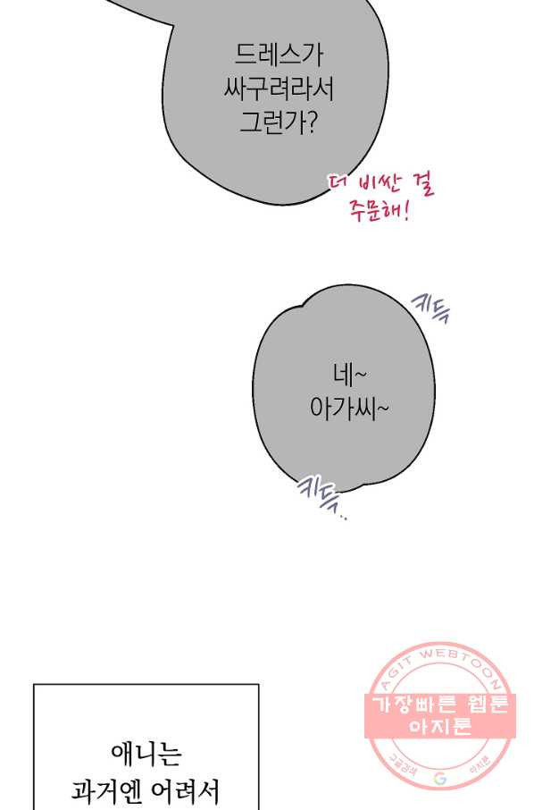 악녀는 모래시계를 되돌린다 92화 - 웹툰 이미지 70