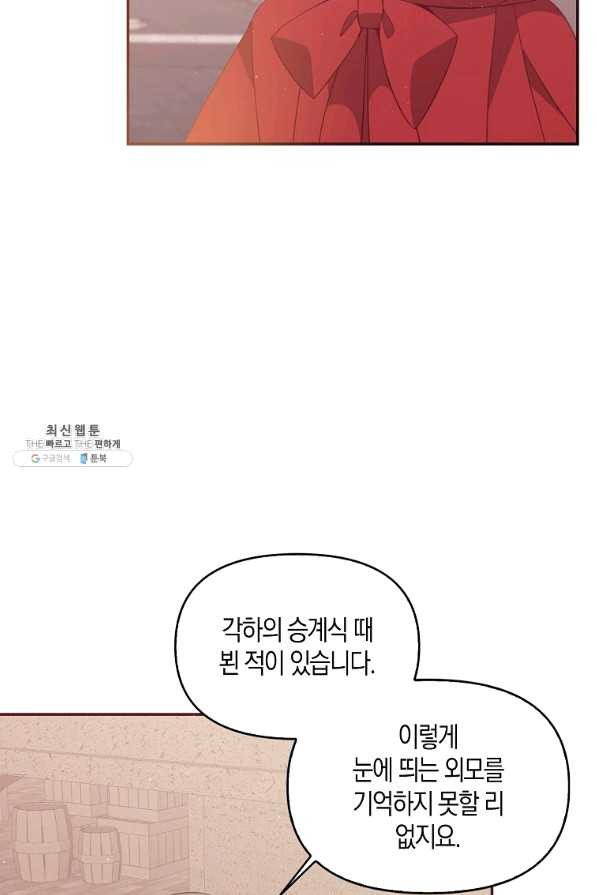 악당 대공님의 귀하디귀한 여동생 63화 - 웹툰 이미지 18