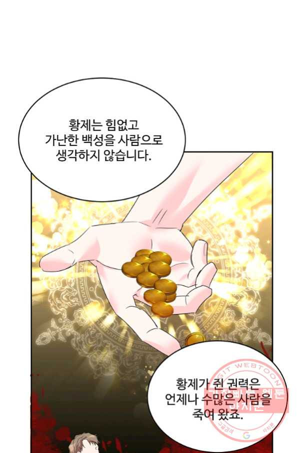 공작가의 99번째 신부 30화 - 웹툰 이미지 9