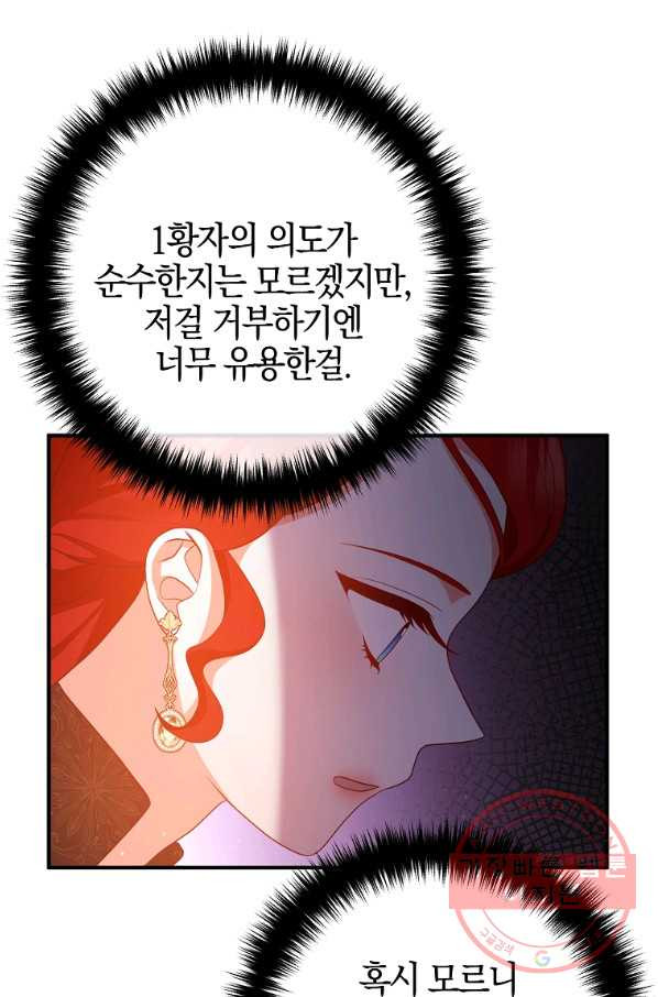 이혼해주세요,남편님! 49화 - 웹툰 이미지 52