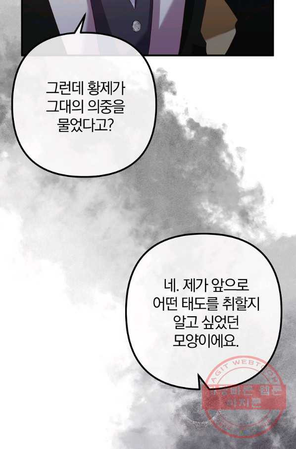 이혼해주세요,남편님! 49화 - 웹툰 이미지 68