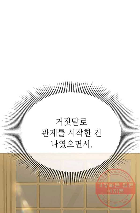 남장 비서 59화 - 웹툰 이미지 57