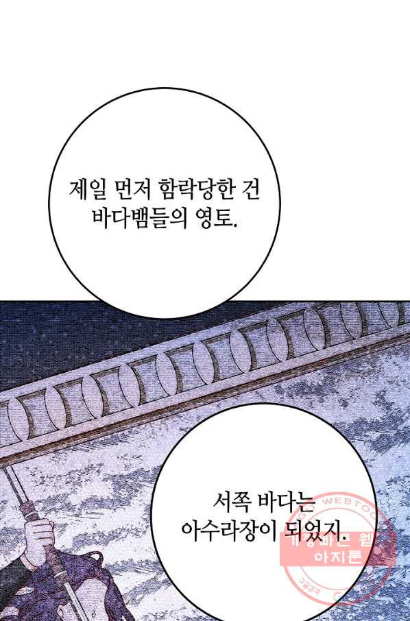 제독의 괴물아내 26화 - 웹툰 이미지 7