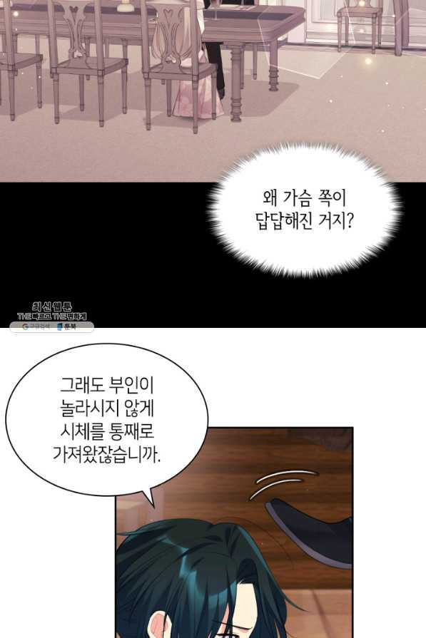 데이지-공작의 혼약자가 되는 법 101화 - 웹툰 이미지 51