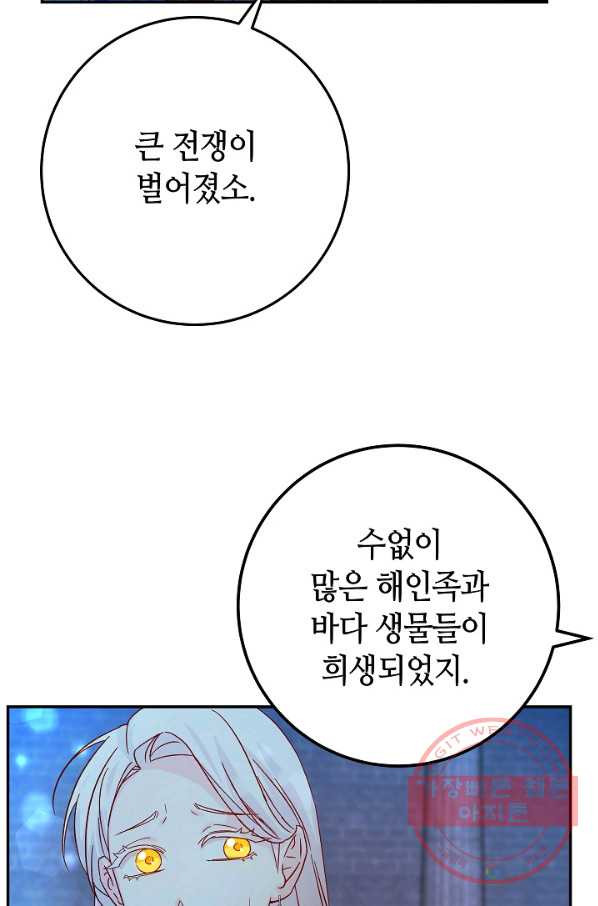 제독의 괴물아내 26화 - 웹툰 이미지 14