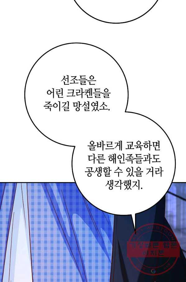 제독의 괴물아내 26화 - 웹툰 이미지 19