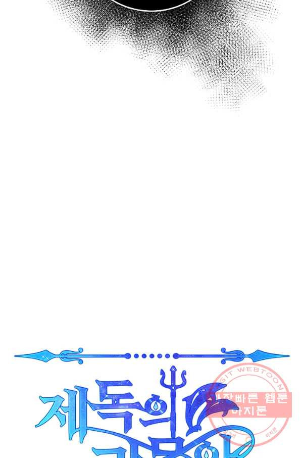제독의 괴물아내 26화 - 웹툰 이미지 64