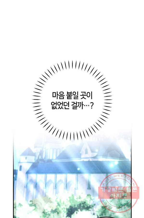 제독의 괴물아내 26화 - 웹툰 이미지 73