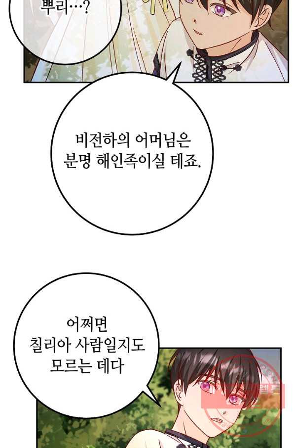 제독의 괴물아내 26화 - 웹툰 이미지 100