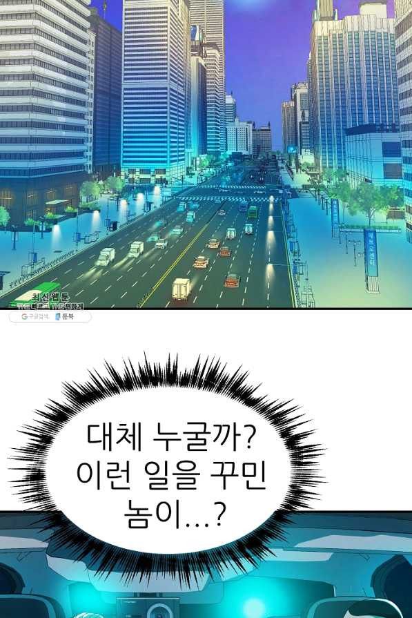 불사 24화 - 웹툰 이미지 16