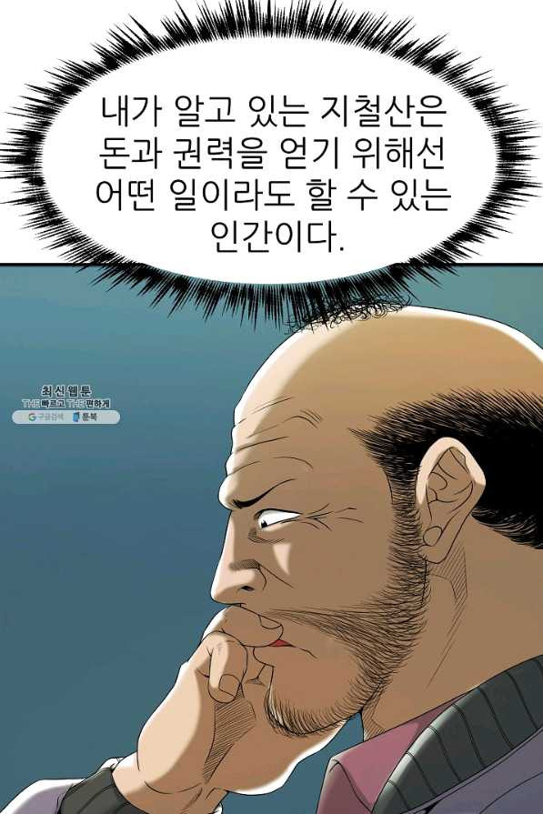 불사 24화 - 웹툰 이미지 32