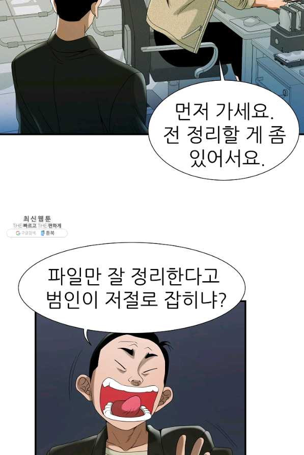 불사 24화 - 웹툰 이미지 37