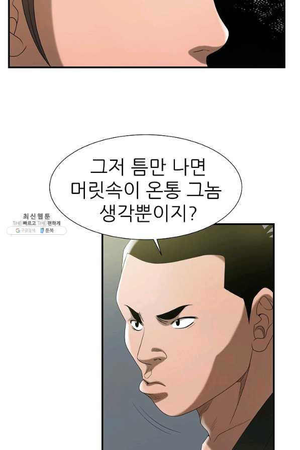 불사 24화 - 웹툰 이미지 47