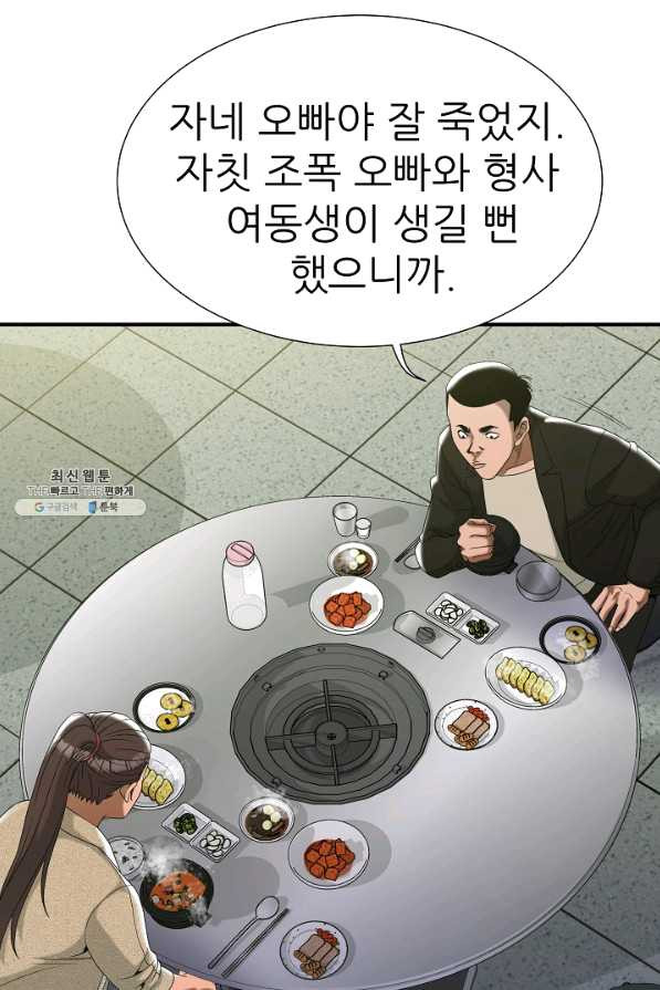 불사 24화 - 웹툰 이미지 49