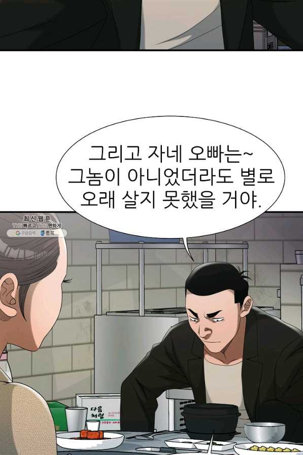 불사 24화 - 웹툰 이미지 51