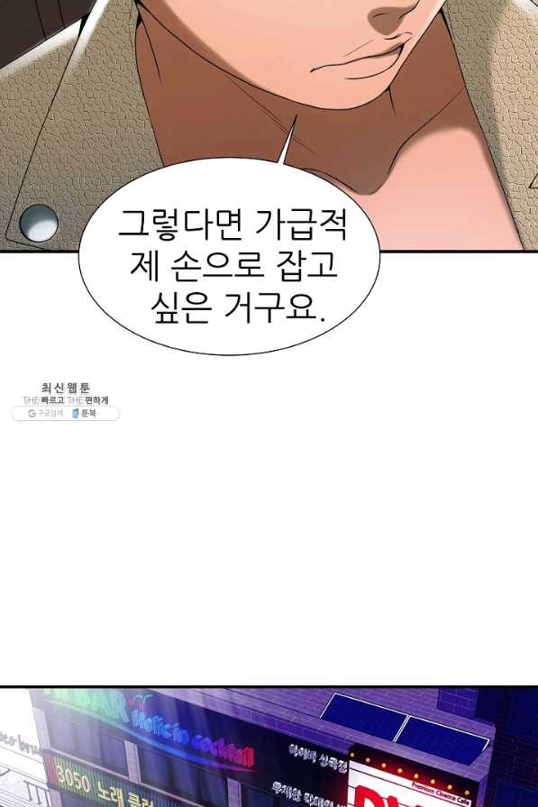 불사 24화 - 웹툰 이미지 54