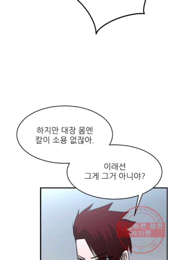 히어로가 되지 않기로 했다 24화 - 웹툰 이미지 32