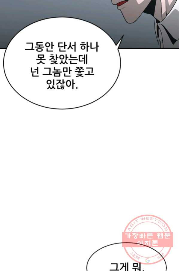 히어로가 되지 않기로 했다 24화 - 웹툰 이미지 70