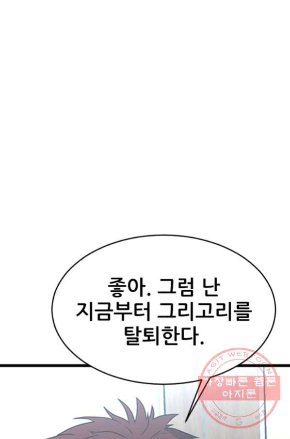 히어로가 되지 않기로 했다 24화 - 웹툰 이미지 75