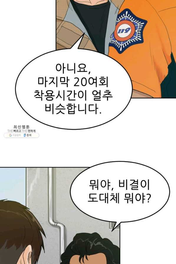 콜사인 26화 - 웹툰 이미지 57