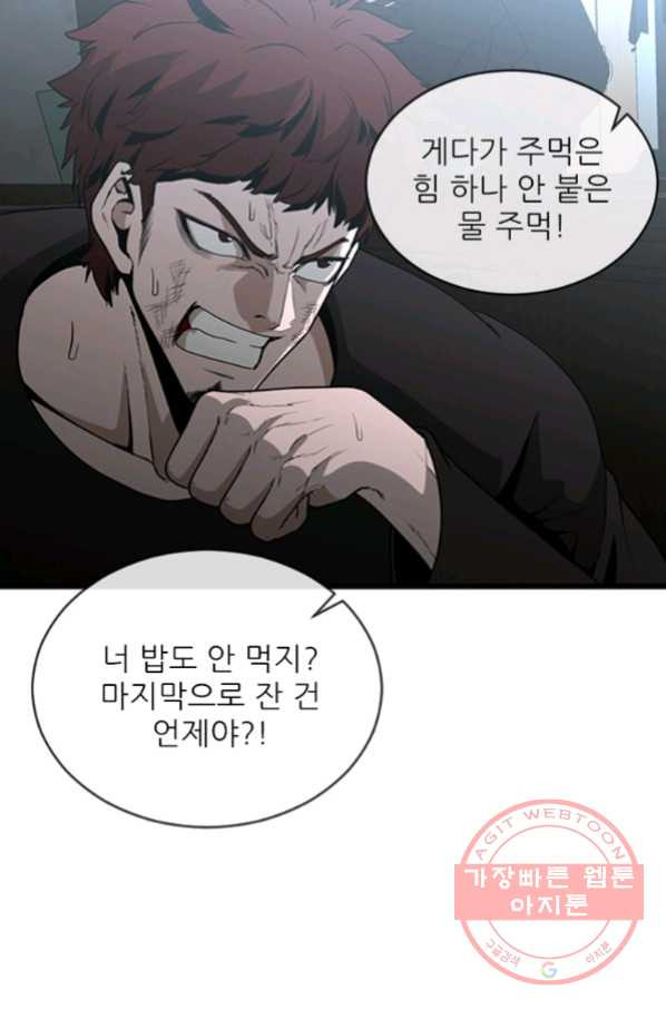 히어로가 되지 않기로 했다 24화 - 웹툰 이미지 99