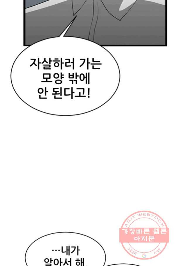 히어로가 되지 않기로 했다 24화 - 웹툰 이미지 101