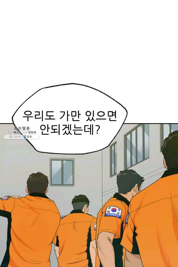 콜사인 26화 - 웹툰 이미지 83