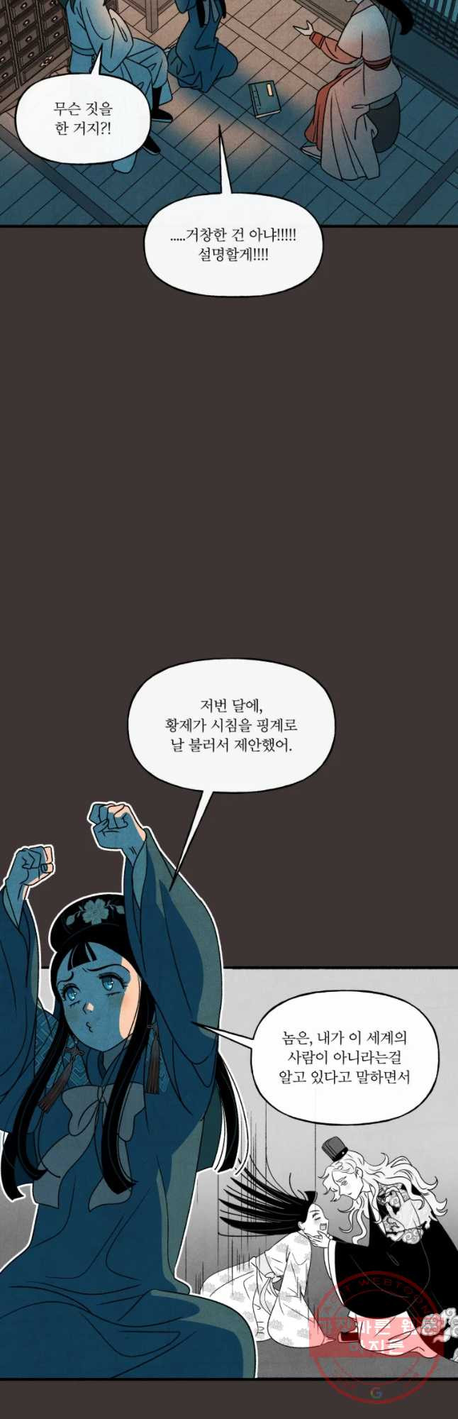 후궁공략 95화 - 웹툰 이미지 13