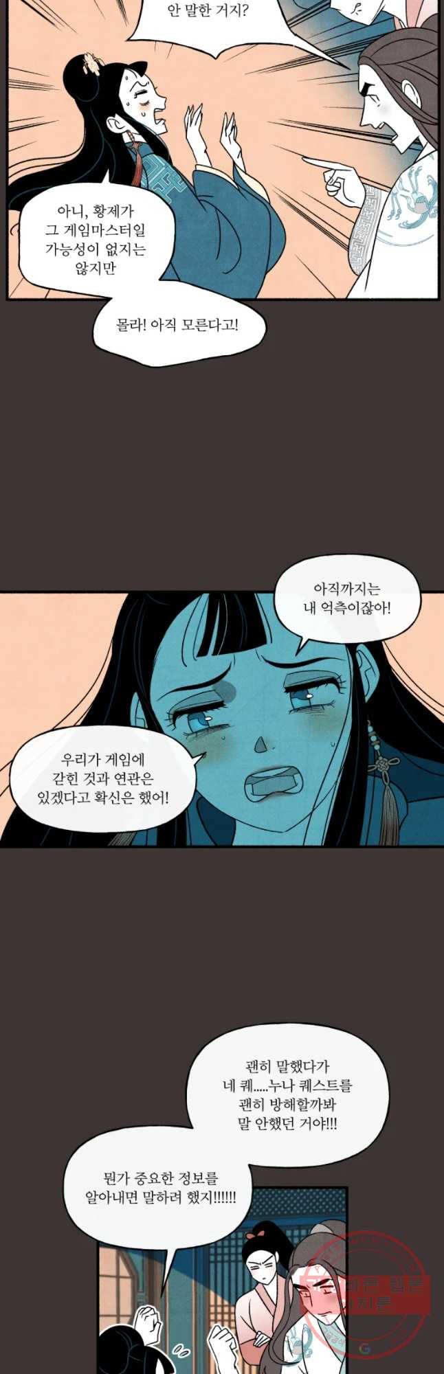 후궁공략 95화 - 웹툰 이미지 20