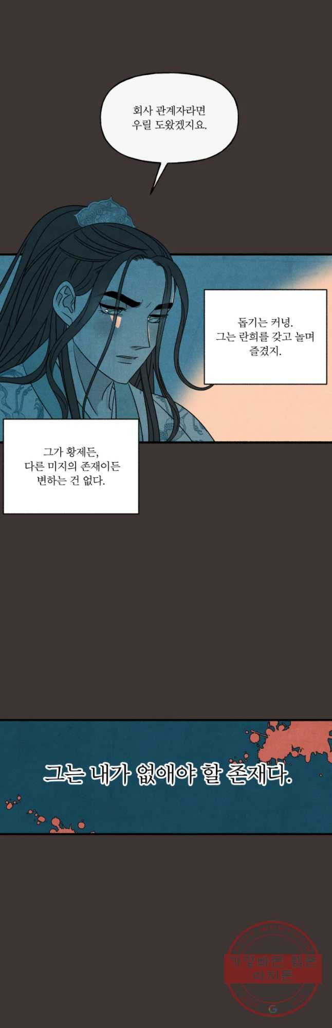 후궁공략 95화 - 웹툰 이미지 27