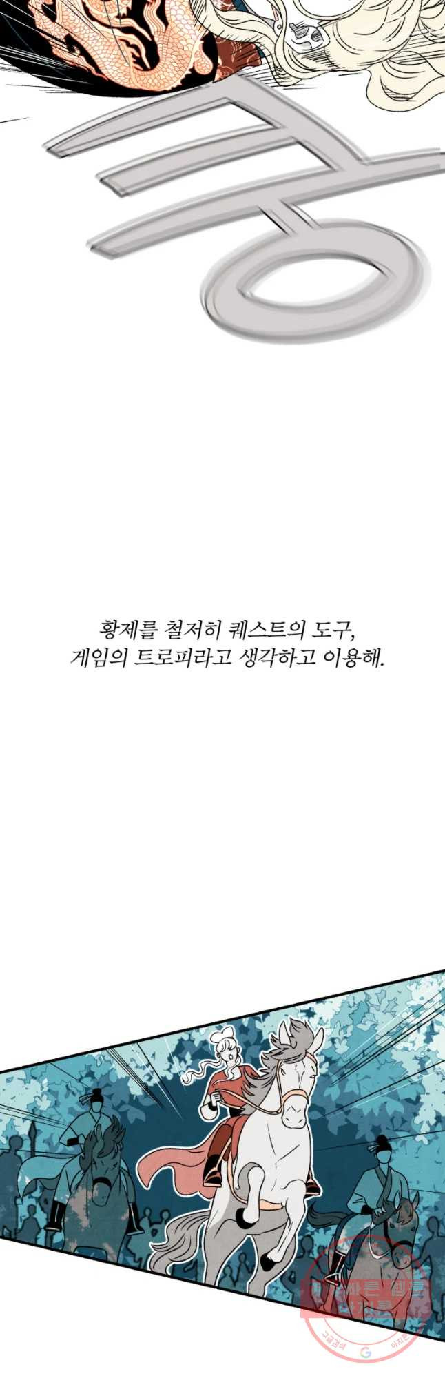 후궁공략 95화 - 웹툰 이미지 32