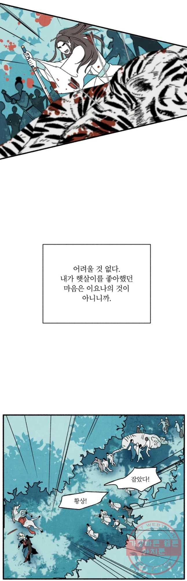 후궁공략 95화 - 웹툰 이미지 33