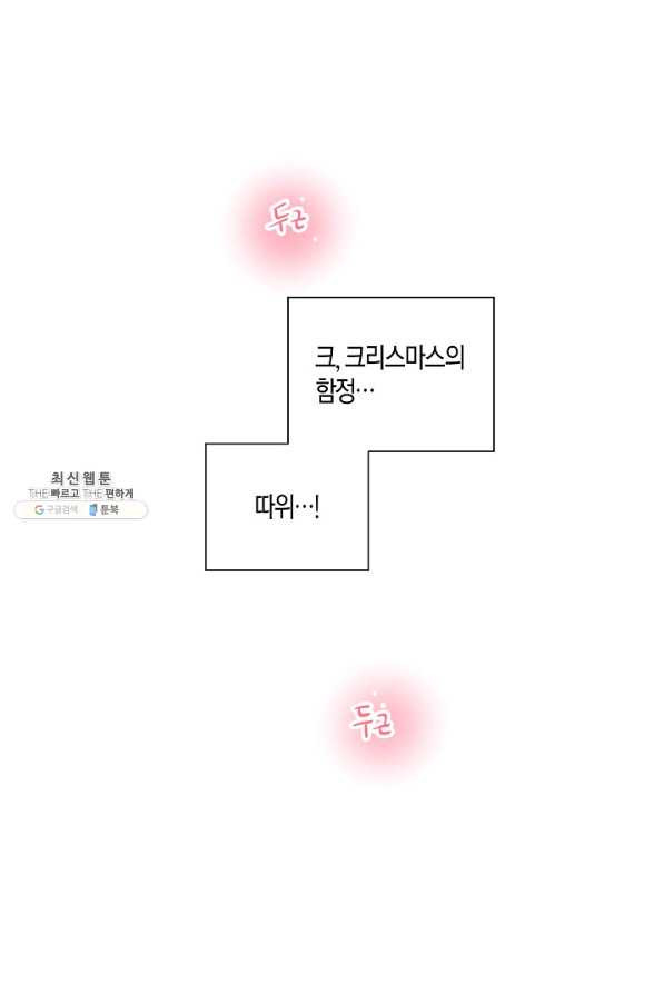 사내 스토킹을 금지합니다 32화 - 웹툰 이미지 7