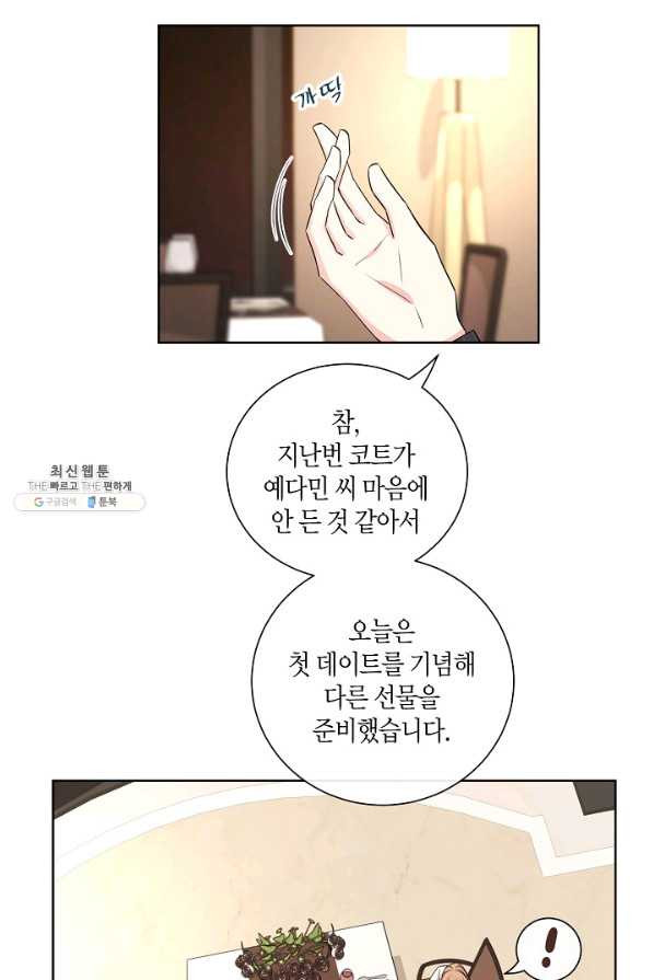 사내 스토킹을 금지합니다 32화 - 웹툰 이미지 17