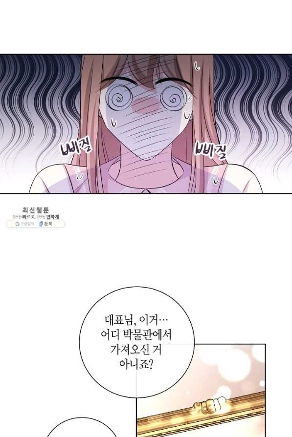 사내 스토킹을 금지합니다 32화 - 웹툰 이미지 24