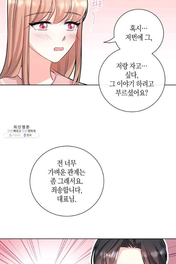 사내 스토킹을 금지합니다 32화 - 웹툰 이미지 40