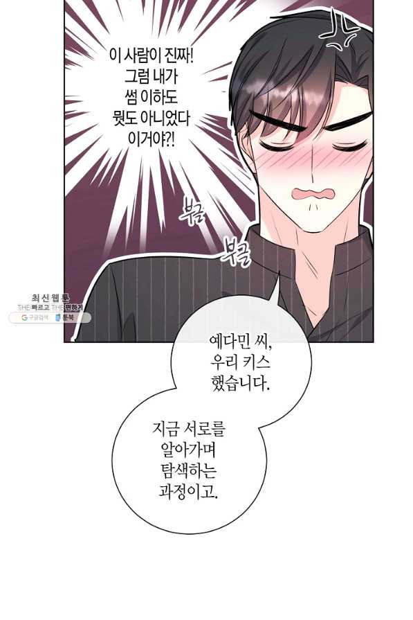 사내 스토킹을 금지합니다 32화 - 웹툰 이미지 45