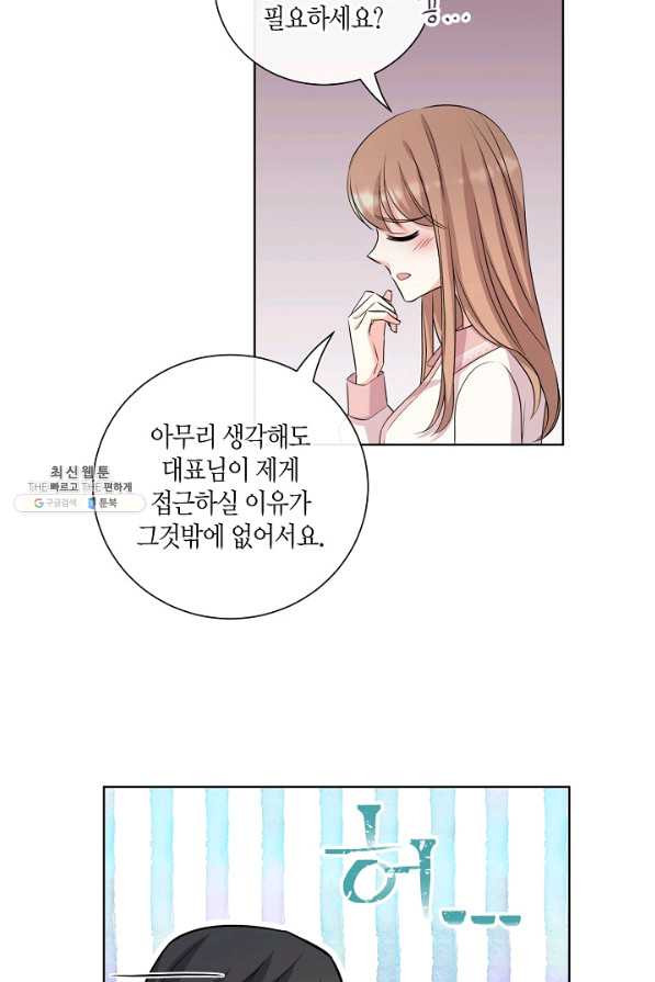 사내 스토킹을 금지합니다 32화 - 웹툰 이미지 53