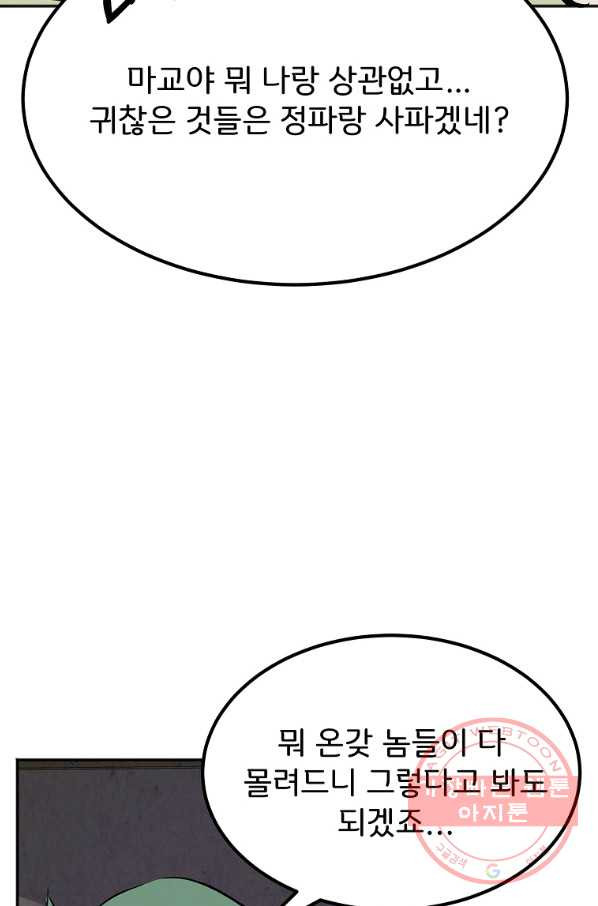 투문 시즌2 23화 - 웹툰 이미지 57