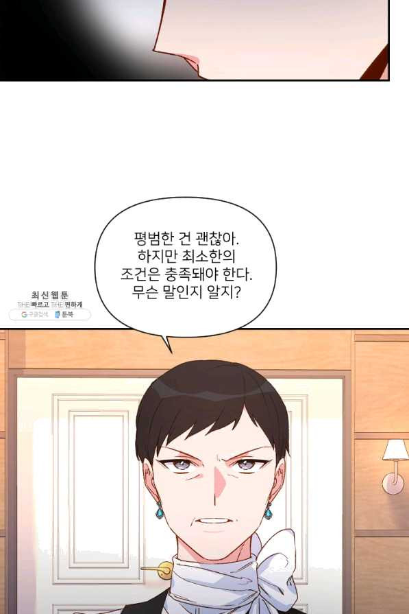 내게 딱인 너 26화 - 웹툰 이미지 3