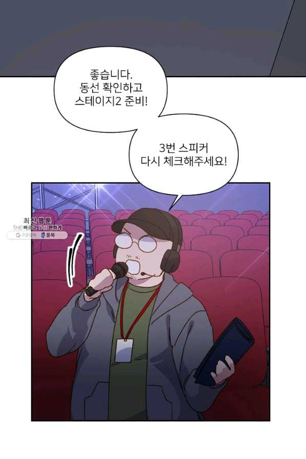 내게 딱인 너 26화 - 웹툰 이미지 21