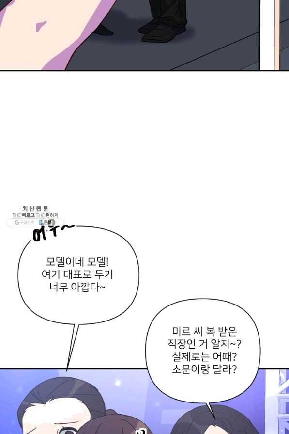 내게 딱인 너 26화 - 웹툰 이미지 28