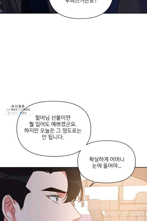 내게 딱인 너 26화 - 웹툰 이미지 41