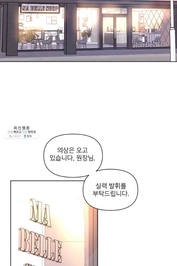 내게 딱인 너 26화 - 웹툰 이미지 47