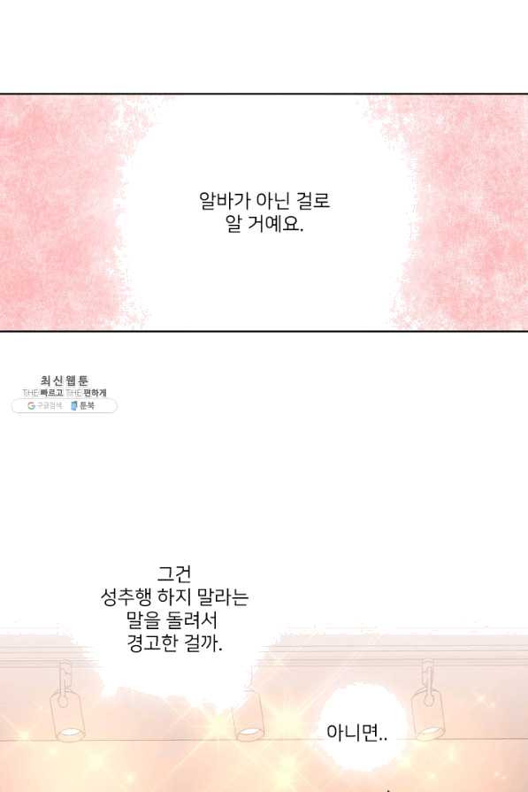 내게 딱인 너 26화 - 웹툰 이미지 52