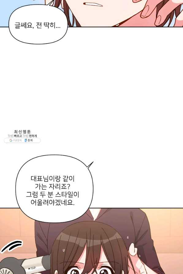 내게 딱인 너 26화 - 웹툰 이미지 59