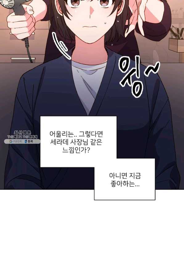 내게 딱인 너 26화 - 웹툰 이미지 60